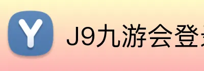 J9九游会登录入口 Logo